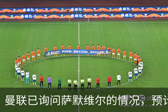 曼联已询问萨默维尔的情况，预计需要5000万镑转会费